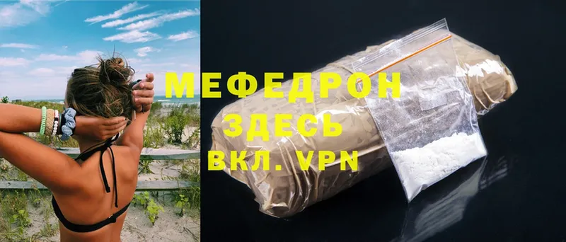 Мефедрон mephedrone  Ельня 